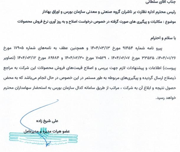 درخواست اصلاح نرخ فروش محصولات سایپا